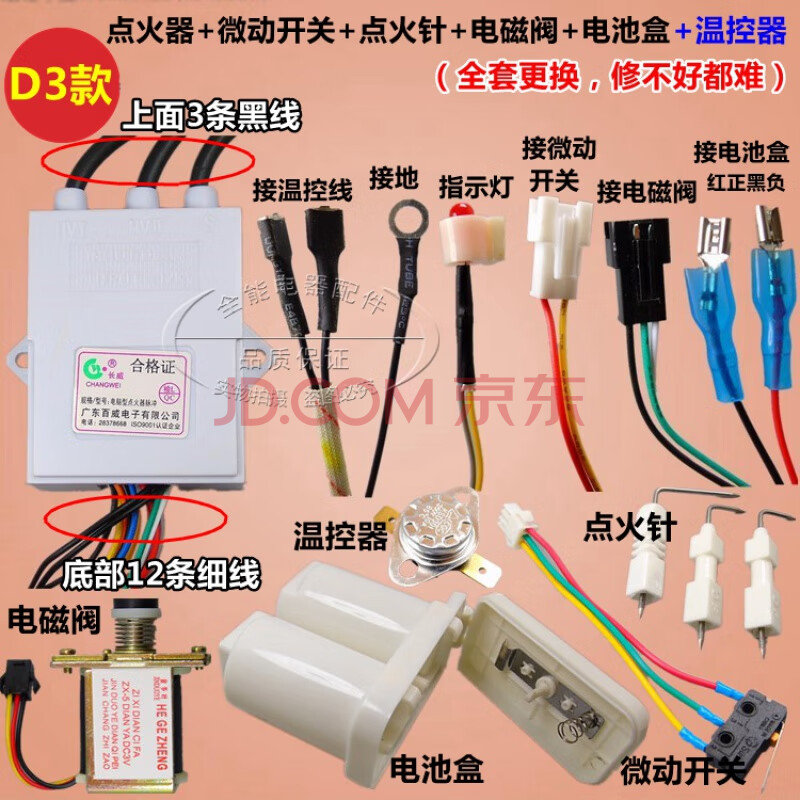 通用百威长威燃气热水器脉冲点火器烟道式点火器控制器热水器配件 d3