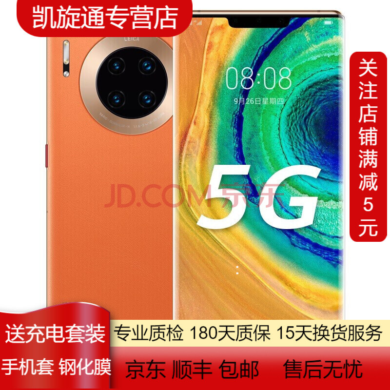 二手99新华为huaweimate30pro二手华为手机麒麟990芯片4g5g丹霞橙8gb