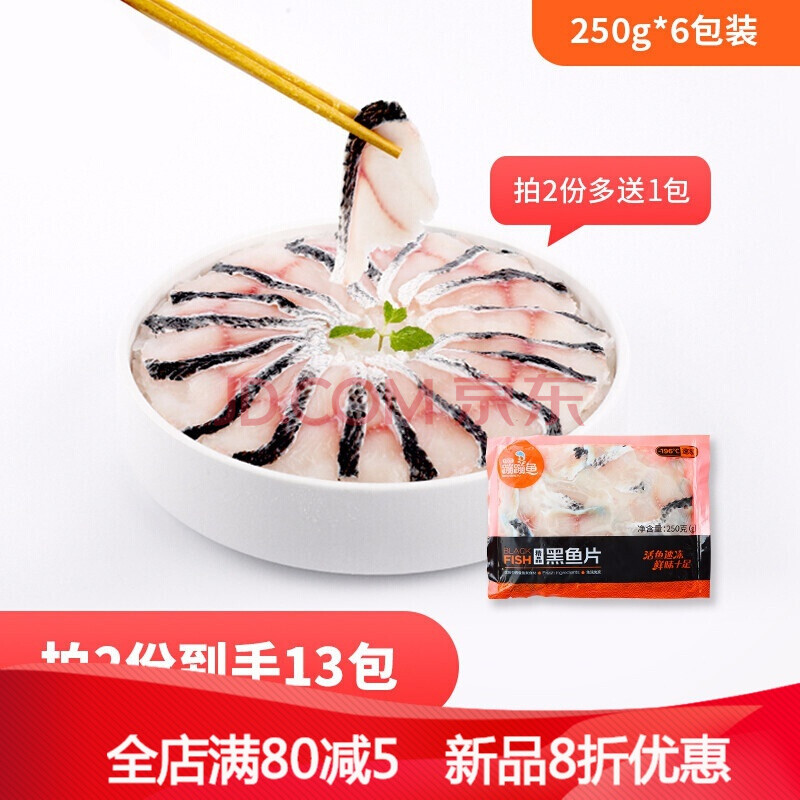 何氏蹦蹦鱼免浆黑鱼片250g*6包酸菜鱼鱼片新鲜冷冻快煮鱼片火锅鱼