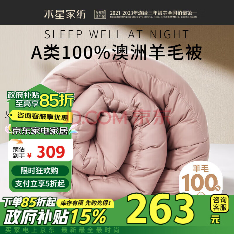 水星家纺被子羊毛被100%澳洲羊毛被冬被子冬季加厚被芯200x230cm约7.4斤
