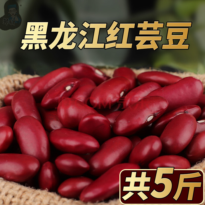 东北红芸豆500×5新货红腰豆大红豆五谷杂粮粗粮豆类干货