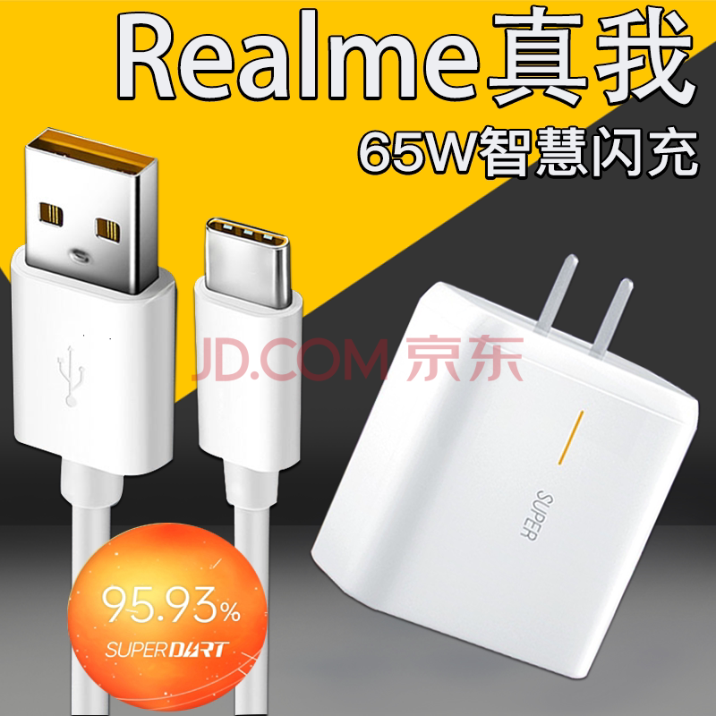 于realme真我充电器65w瓦智慧闪充x7realme真我q2pro新款5g充电头手机