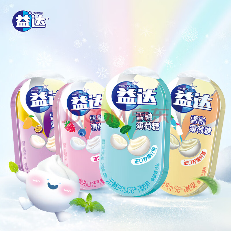 益达新品雪融薄荷糖4罐装夹心充气糖果盒装小粒随身清新口味 薄荷味*4