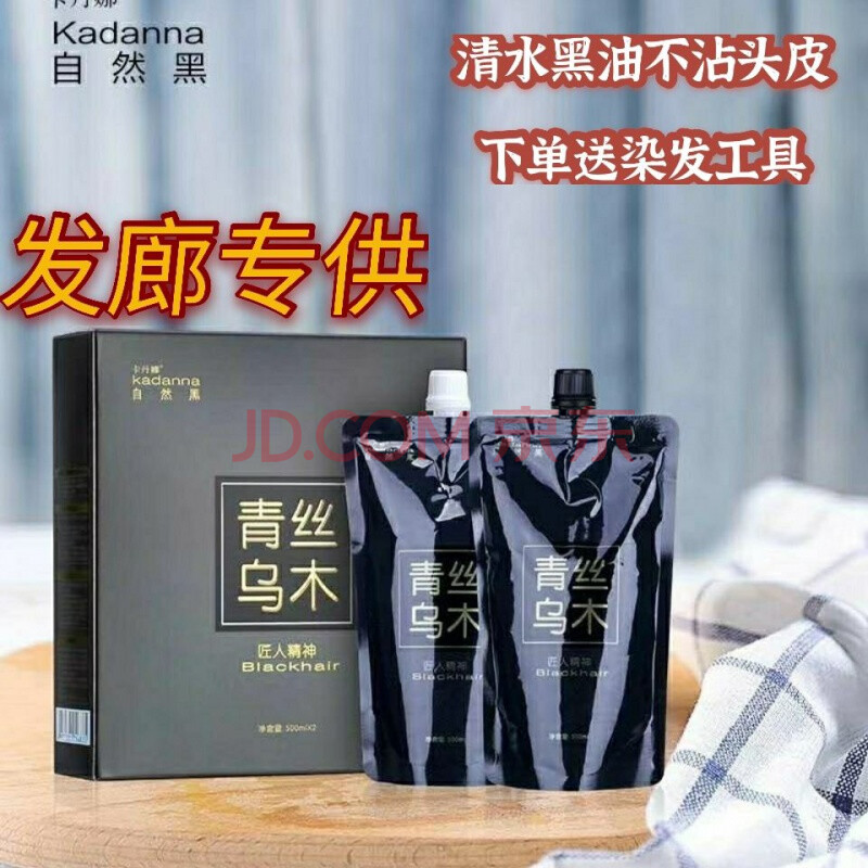 黑色染膏理发店发廊专用染发剂焗油膏 青丝乌木一盒500ml(赠染发工具)