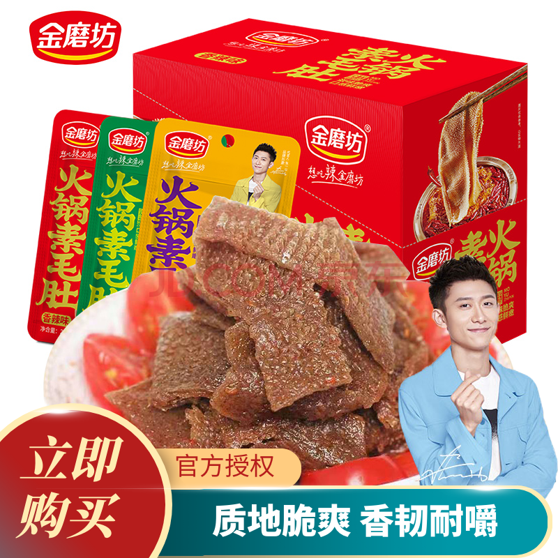 代言金磨坊火锅素毛肚20g魔芋爽魔芋丝即食批发包装零食休闲食品混合