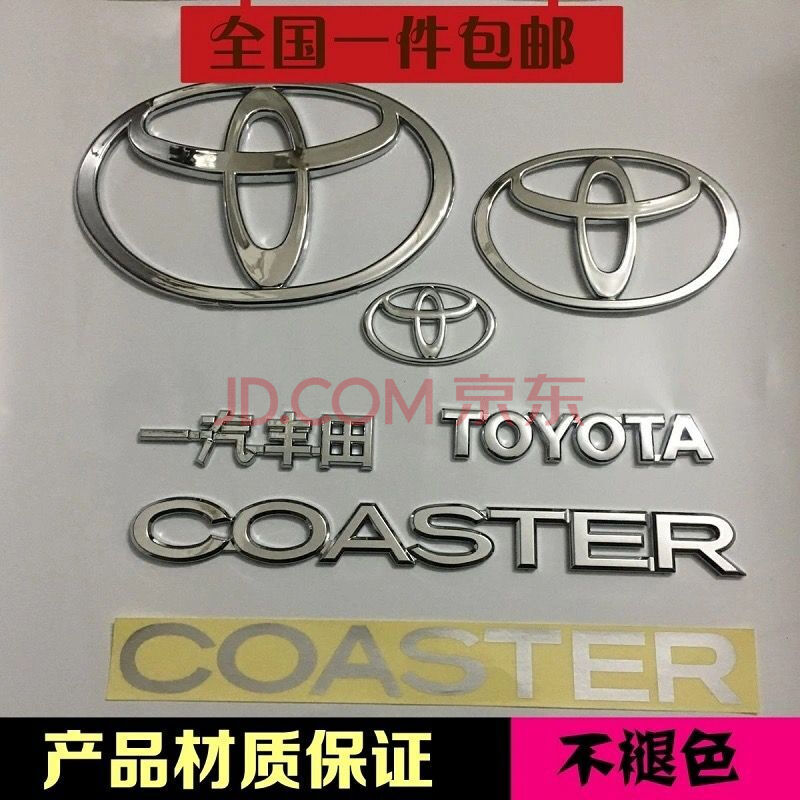丰田考斯特车标适用于配件四川柯斯达改装汽志中巴coaster英 银色