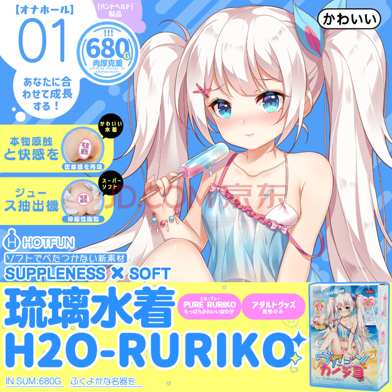 HOTFUN水着琉璃子日本动漫飞机杯男性自慰泄压器男用情趣倒模性用品