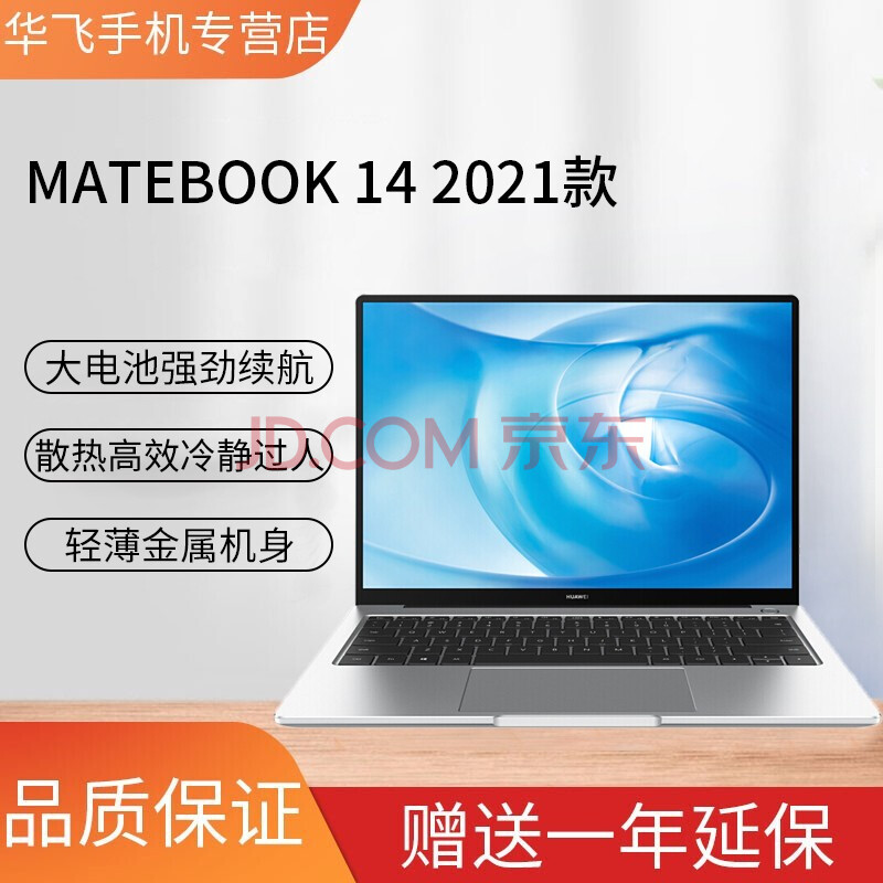 华为笔记本电脑matebook 14 2021款 14.