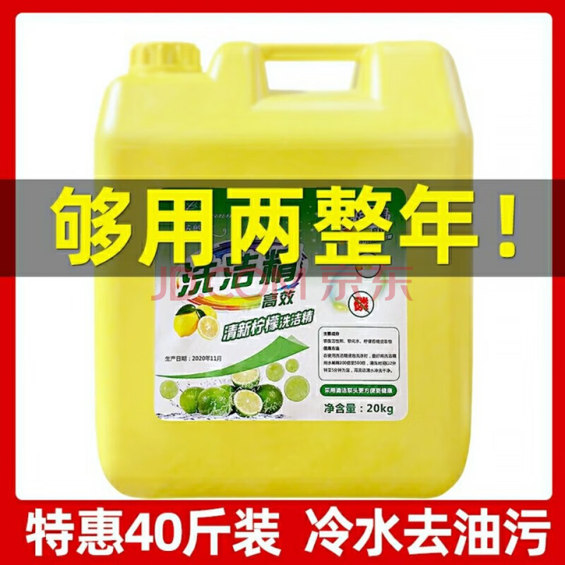 商用餐饮用大桶餐厅用厨房洗洁精40斤20kg实惠装去油污不伤手 请按收
