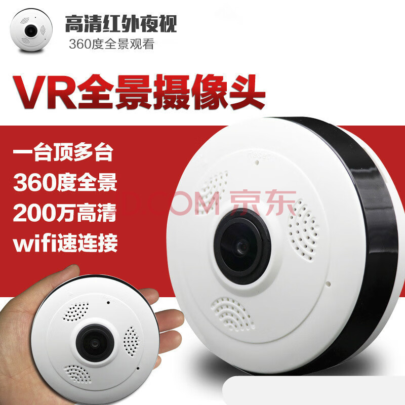 全景无线监控器一体机wifi网络家用摄像头v380pro手机远程摄像机 浅