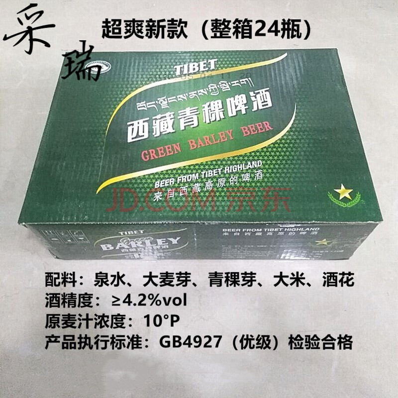 西藏青稞啤酒整箱355ml*24瓶国产纯粮精酿 超爽-新款青稞啤酒355ml*24