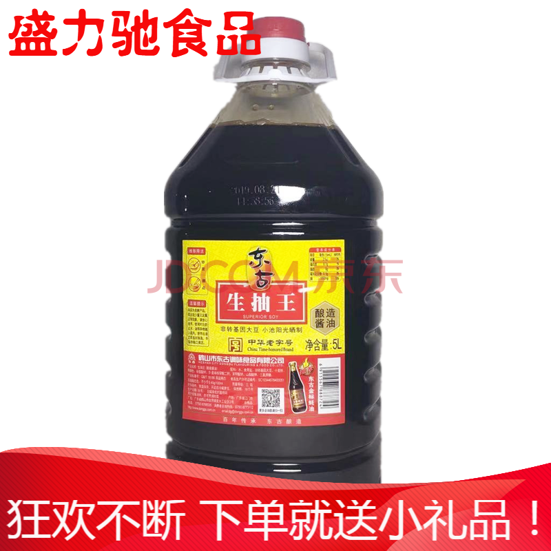 东古生抽王5l升桶装酿造酱油