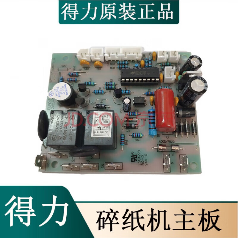 适用于得力全型号碎纸机主板 电源板 接口板 按键板总汇 9904 9953