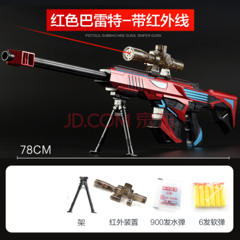 m24金属模型新品巴雷特套装水晶蛋硬弹 手动-极光巴雷特红色 1万水弹