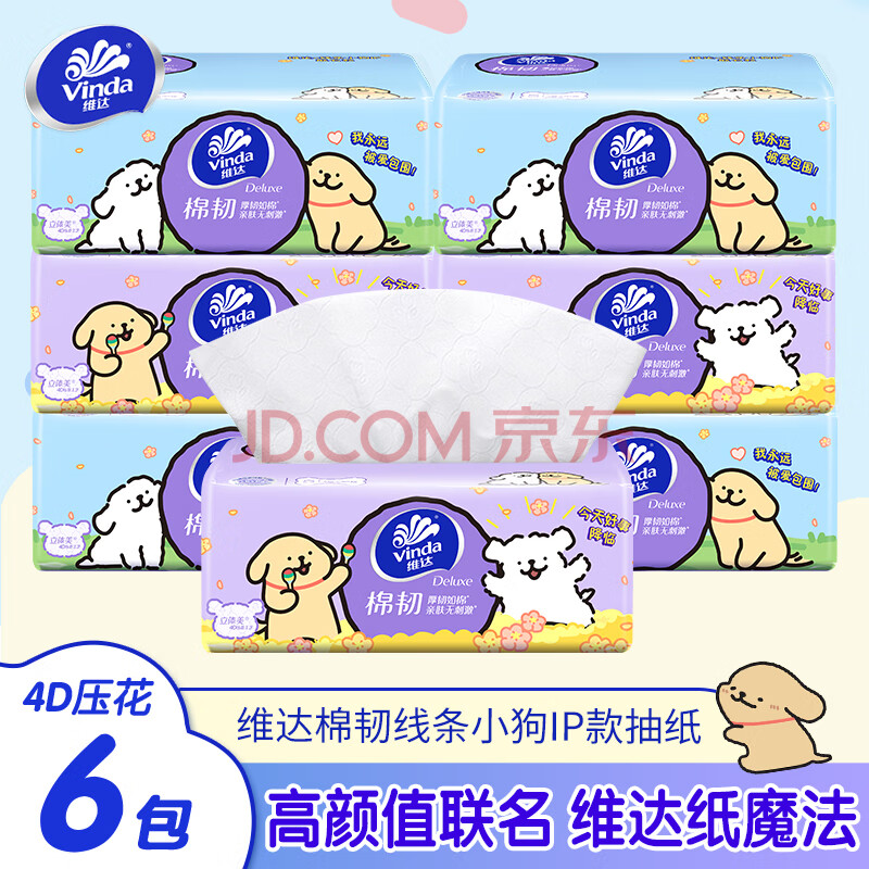 维达（vinda）线条小狗联名棉韧抽纸棉韧餐巾卫生面巾真S码母婴可用亲肤无刺激 3层 90抽*6包