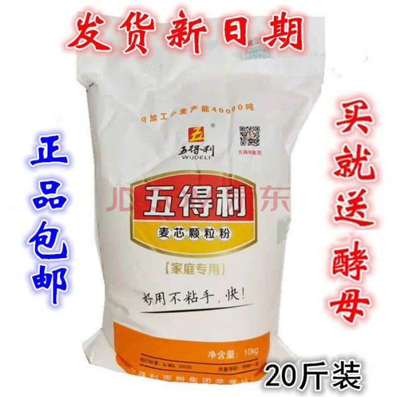 五得利面粉麦芯颗粒粉10kg20斤好用不沾手的小麦粉
