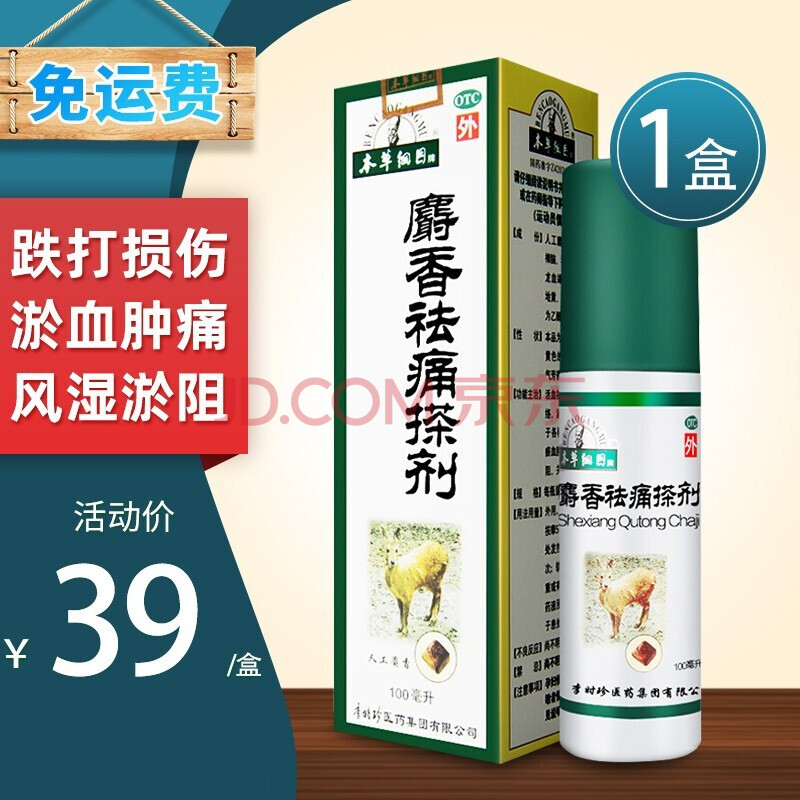 活血祛瘀消肿止痛通络去痛 1盒共100ml