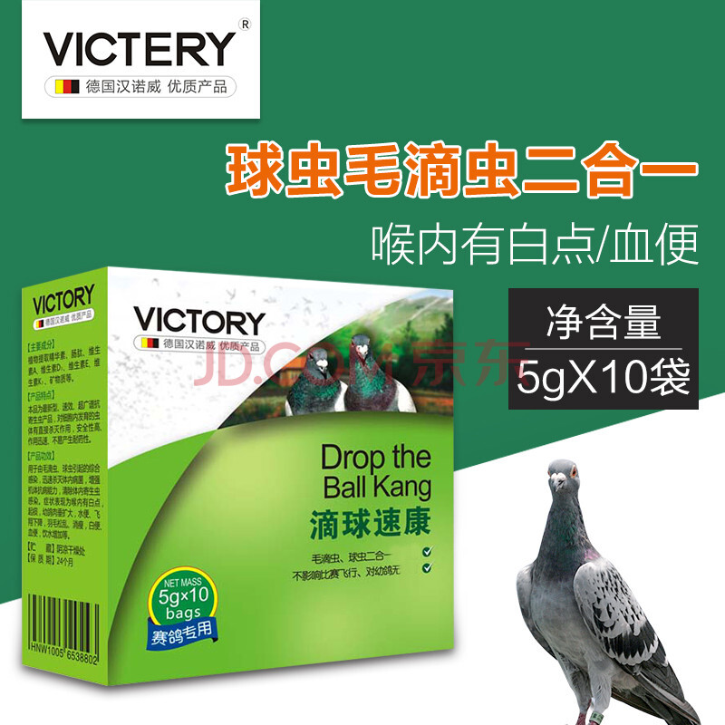 tuff hound汉诺威鸽药滴球速康毛滴虫球虫二合一水便绿便 鸽子药大全