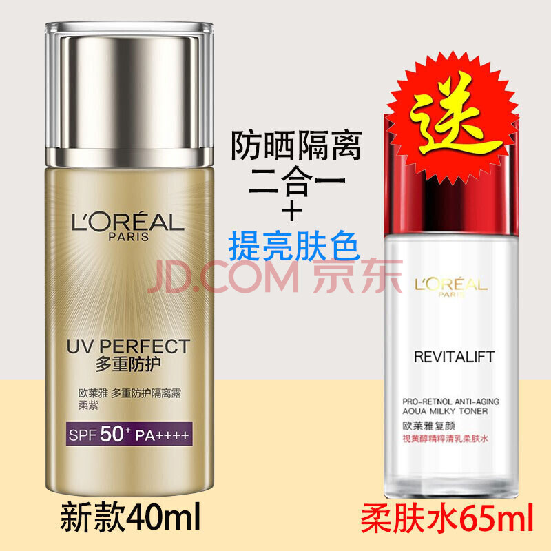 欧莱雅(loreal)女士防晒霜多重防护隔离露柔紫色修正偏黄暗沉肤色spf