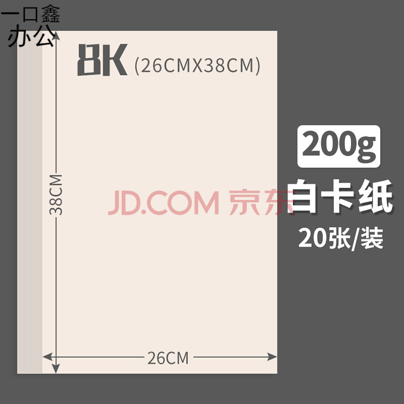 白卡纸大张2k4k8开a3纸绘画纸手工纸画画美术厚硬卡纸a4白色卡纸 8k
