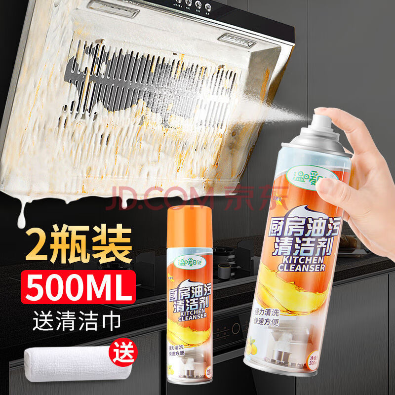 500ml油污清洁剂(2瓶装) 超强泡沫型【送清洁布】去污更强