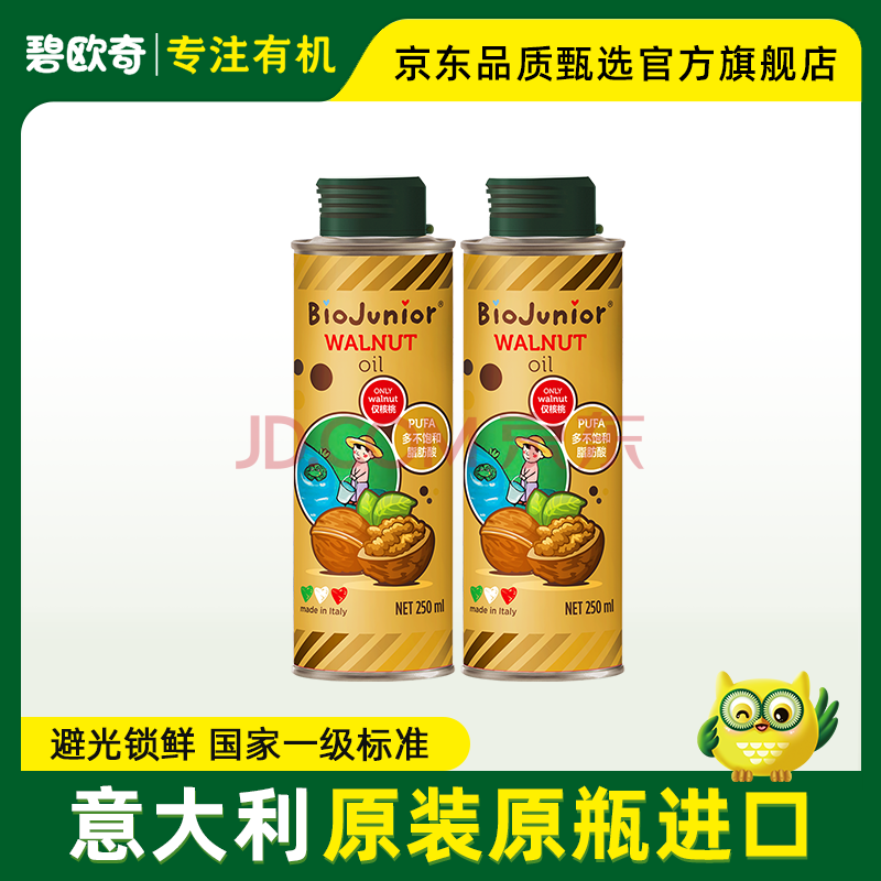 碧欧奇碧欧奇进口核桃油250ml宝宝辅食用油儿童辅食用油热炒油 意大利进口核桃油250ml*2