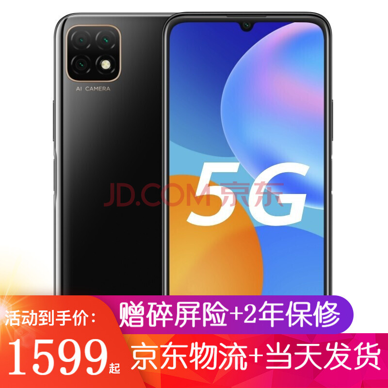 u-magic  优畅享20 5g双模 华为手机可选 亮黑色 4 128gb 全网通 x