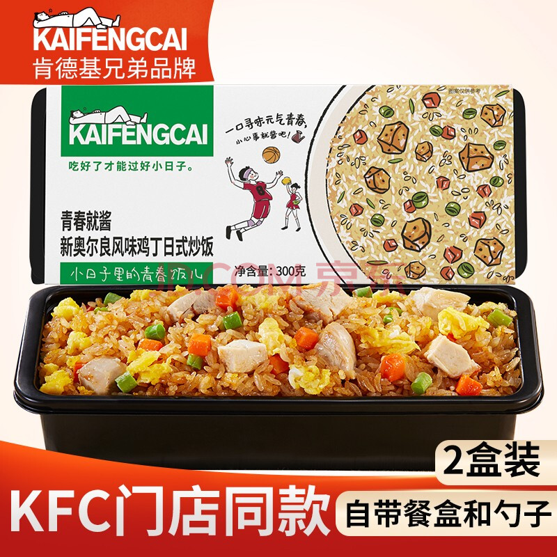 kaifengcai 肯德基kfc兄弟品牌 便当快餐 速冻食品半成品 午晚餐方便