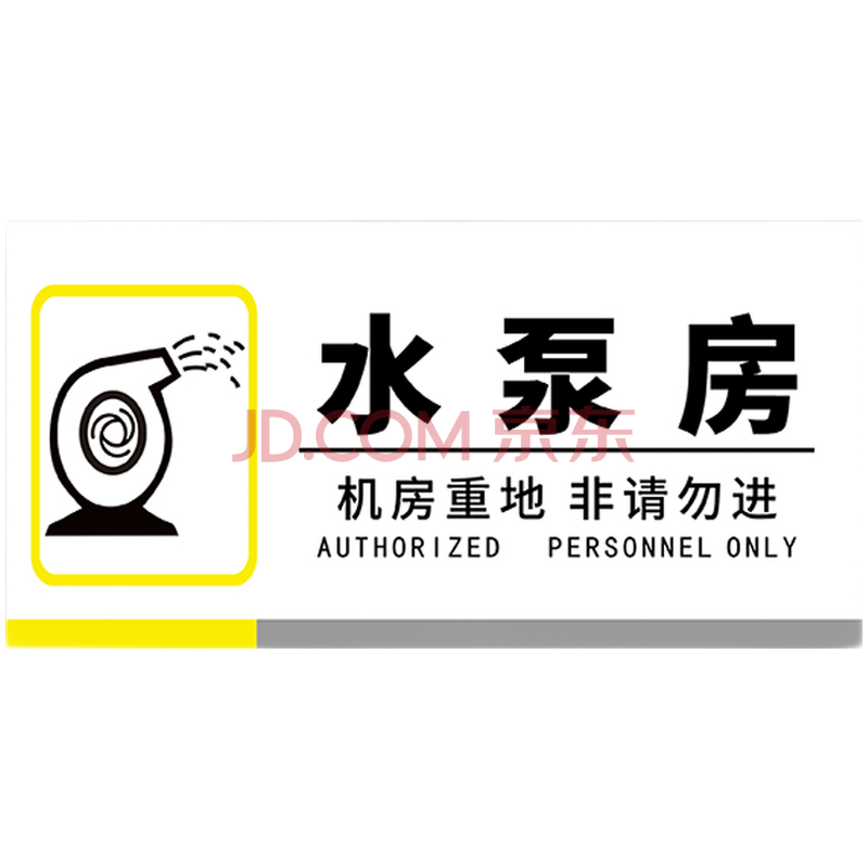 消防水泵生活水泵房消防管道井监控室指示牌强弱电井警示标牌设备状态