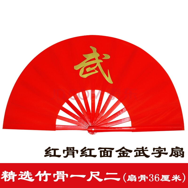中国武术扇红色功夫扇子竹骨响扇黑色表演武功扇乾坤太极扇 红骨红面