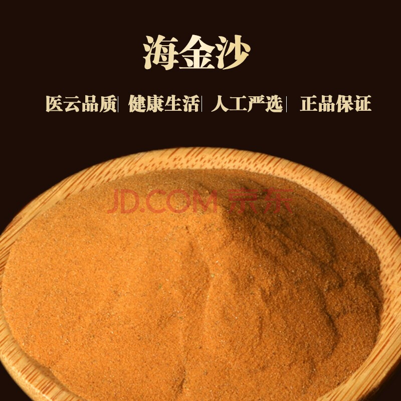 医云联 海金沙 中药材 新品 海金砂粉左转藤灰海金沙藤花粉 100g