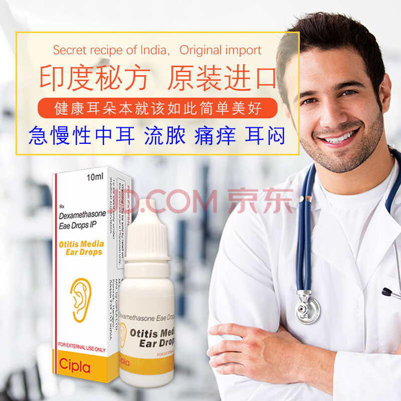 泰利必妥 滴耳液泰利必妥滴耳印度滴耳液耳朵痒流脓人