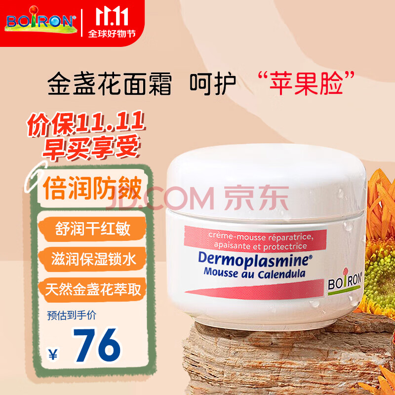 boiron宝弘金盏花面霜20g 法国原装进口儿童滋润保湿润肤乳护理慕斯面霜