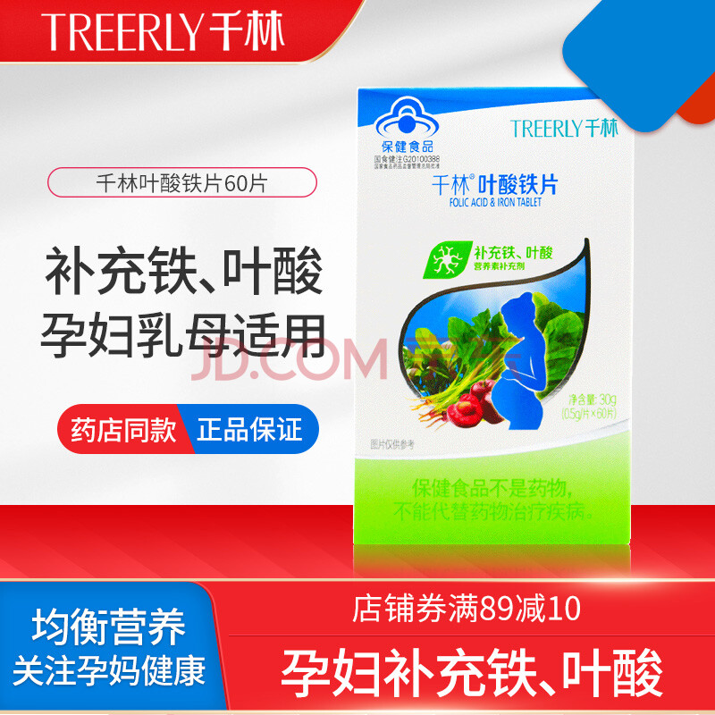 【共120】千林(treerly)叶酸铁片0.