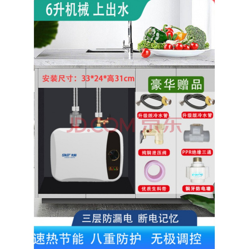 先科小厨宝储水式家用厨房电热水器小型热水宝速热即热卫生间8l10 ol