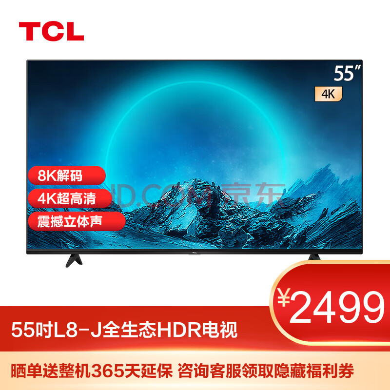 【tcl55l8-j】tcl 55l8-j 55英寸 4k高清ai声控智屏 智能网络wifi 薄