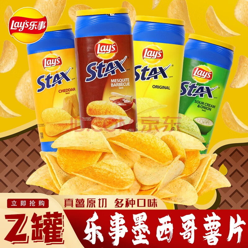 27s乐事薯片洋葱味奶酪味醋盐味原味休闲零食膨化薯片乐事原味163g2罐