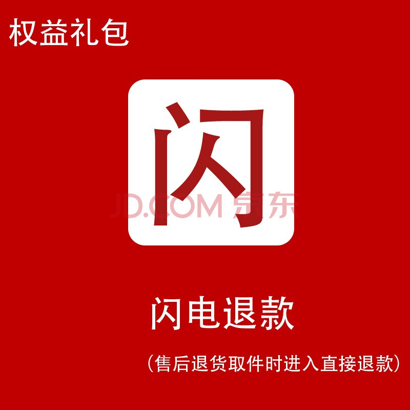 松下赠送权益礼包 30天保价 全国联保 一年质保 运费险 极速审核(虚拟