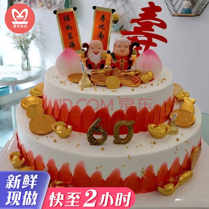 网红老人生日蛋糕双层同城配送当日送达全国订做水果寿桃蛋糕生日祝寿