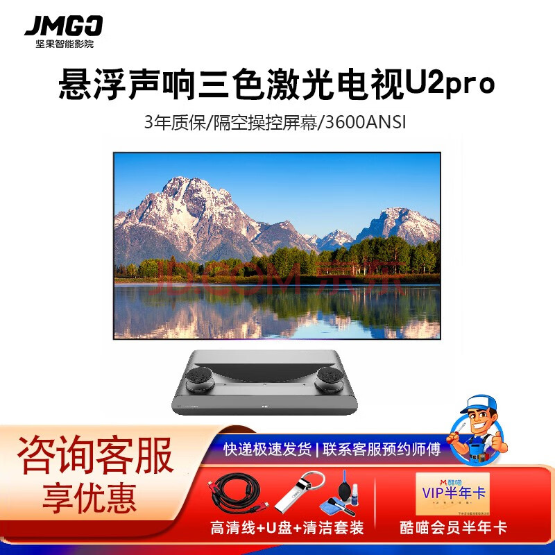 坚果(jmgo)三色激光电视u2pro投影仪家用4k超高清超短焦投影机 u2pro