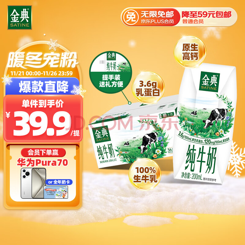 伊利金典纯牛奶整箱 200ml*12盒 3.6g乳蛋白 原生高钙 礼盒装