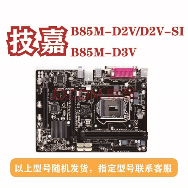 适用gigabyte/技嘉ga-h81m-s1 ds2 d2 1150 ddr3台式机h81主板b8 天