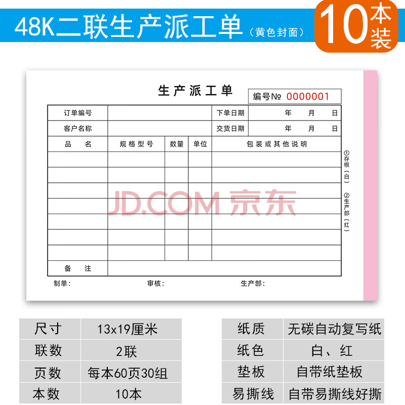 派工单两联生产派工单无碳复写二联公司工厂订单生产任务单施工单本