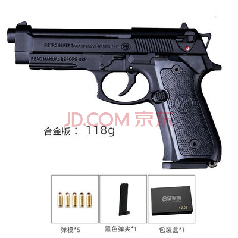 05合金枪m92a1伯莱塔模型全金属玩具比1可抛壳不可发射礼品收藏男孩