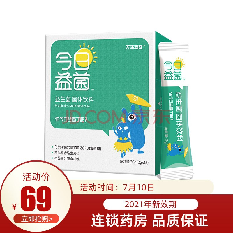 万泽双奇今日益菌益生菌成人男性女性甜橙味15袋盒小绿盒尝鲜体验1