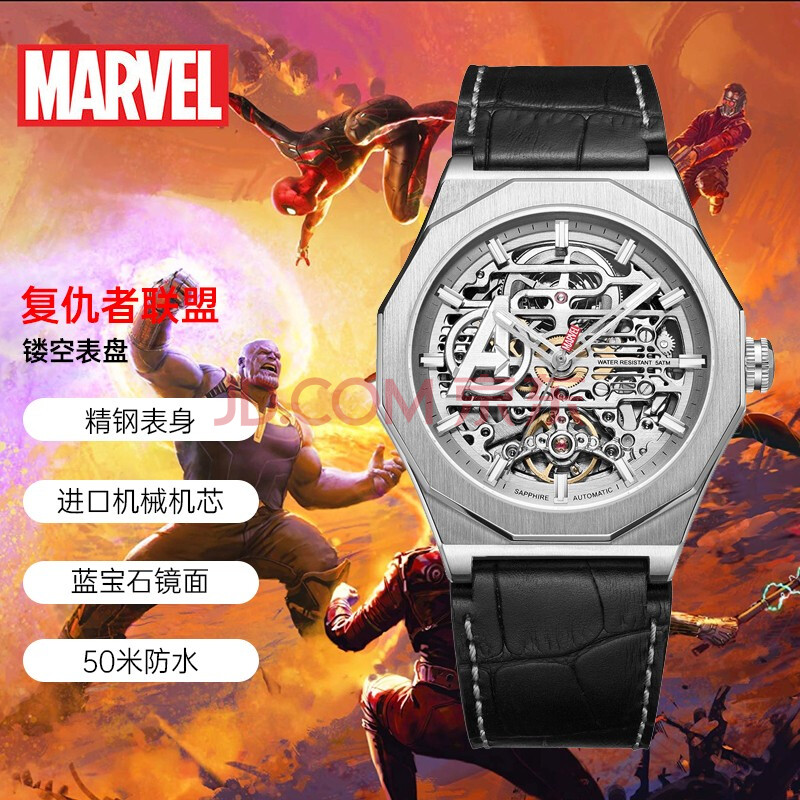 漫威(marvel)百迪联名手表男机械全自动镂空复联时尚商务双镂空精钢