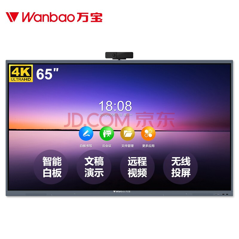万宝wanbao h7尊享版 65英寸视频会议平板 交互式电子白板教学办公