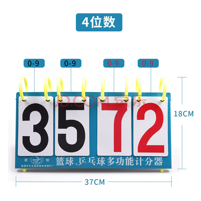 翻牌器 篮球记分牌翻分牌比赛翻牌计分器板乒乓球计数积分比分牌 新鲸