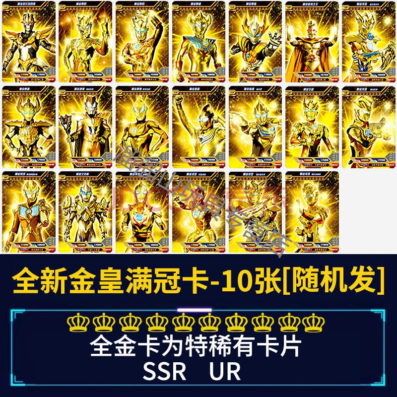 奥特曼卡片满星金冠卡全套cp烫金lgr ssr ur闪卡收藏册奥特曼卡册 10