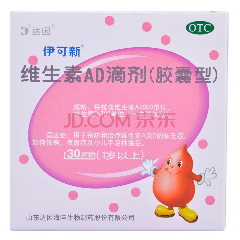 [伊可新] 维生素AD滴剂-J 9盒共270粒-大小规格随机发货